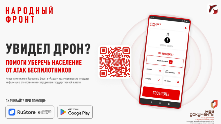 Мобильное приложение «Радар.НФ».