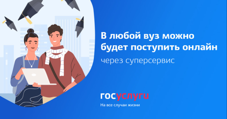 Поступление в вуз онлайн: новые возможности для абитуриентов!.