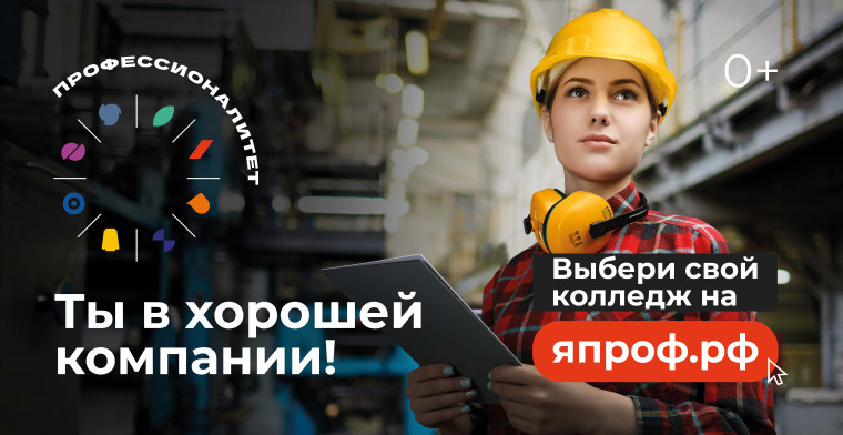 Федеральный проект «Профессионалитет».