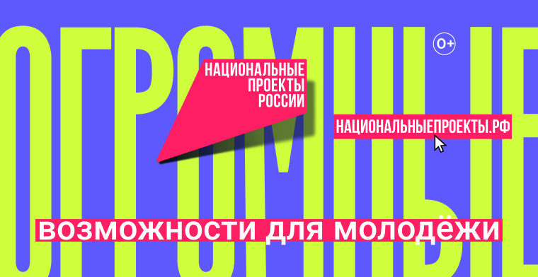 «Возможности для молодёжи».