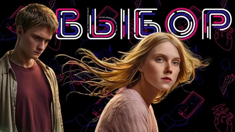 В Иркутске сняли интерактивный молодежный сериал «Выбор».